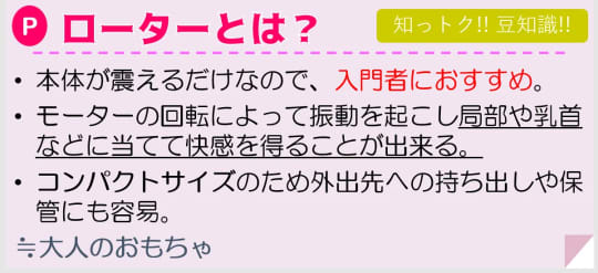 アダルトグッズ　ローター