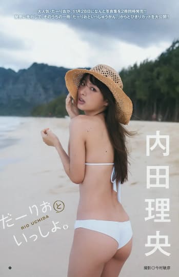 内田理央 エロ
