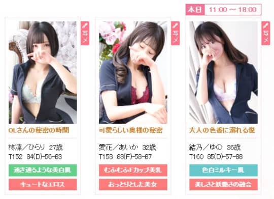 女性一覧