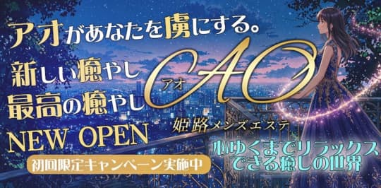 AO(旧:レモネード)