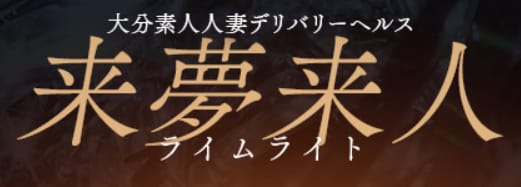 https://www.limelite-oita.net/