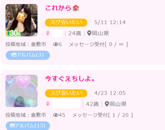 出会い系アプリ