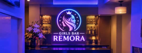 REMORA (レモラ)