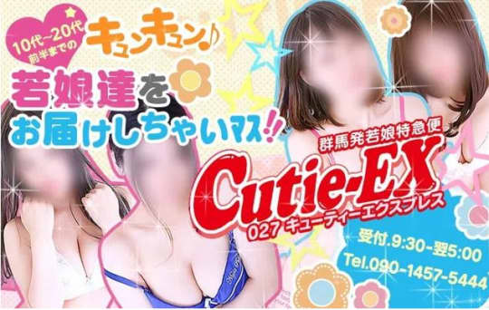 027キューティEXPRESS