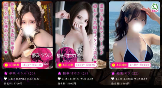 女性一覧