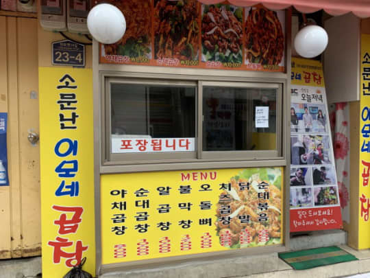 韓国ローカル食堂