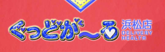 https://gg-hamamatsu.com/
