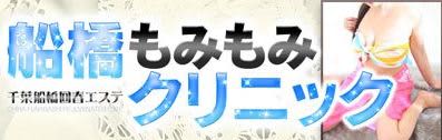 船橋もみもみクリニックロゴ