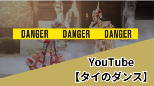 タイのエロダンス