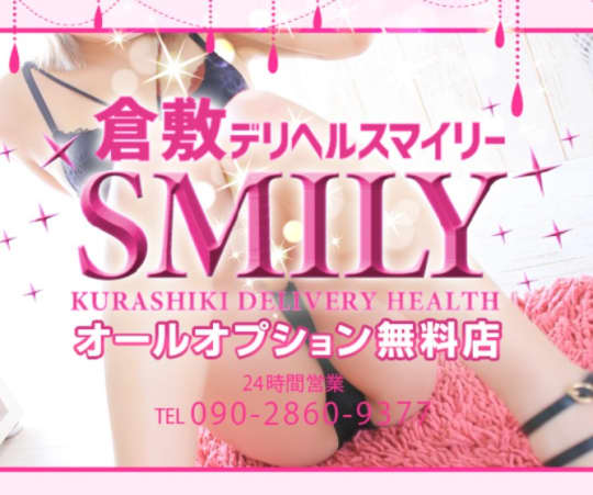 SMILY(スマイリー)