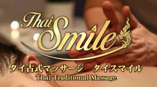 タイスマイル