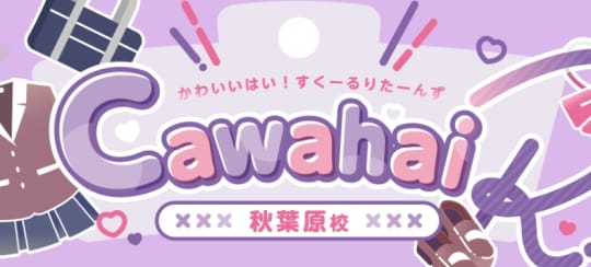 かわいいハイスクールリターンズ