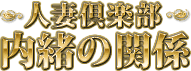 https://naisyo-kashiwa.com/top.html