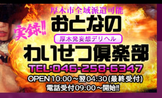 おとなのわいせつ俱楽部
