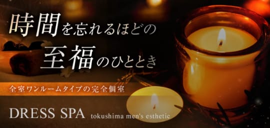 DRESS SPA（ドレススパ）