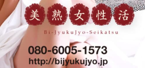 美熟女性活