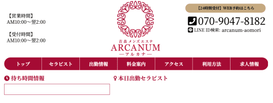 ARCANUM（アルカナ）のTP