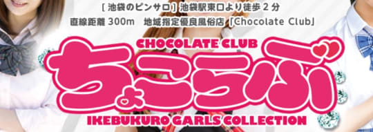 【ちょこらぶ】