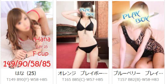 アゲハプレイボーイの女の子