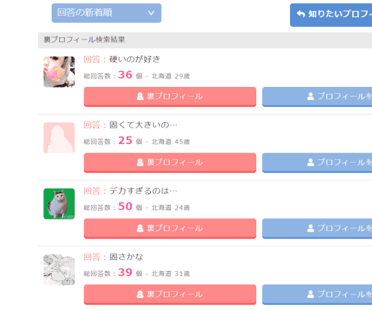 出会い系の画像