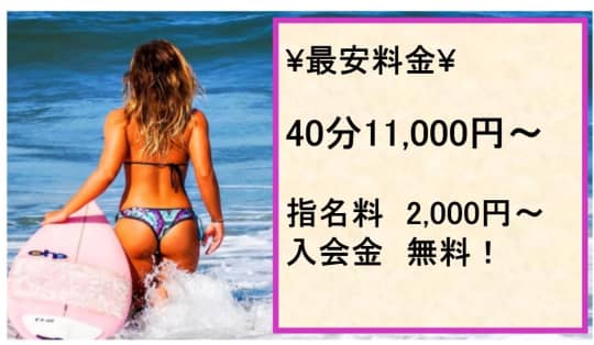 素敵な奥様の料金表