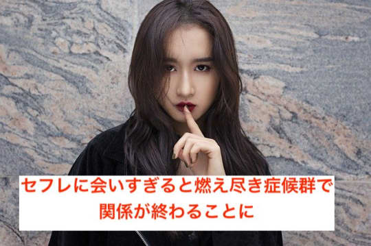 セフレと会う頻度