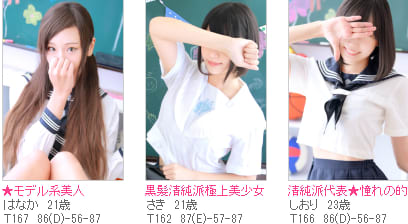 制服天国の在籍一覧