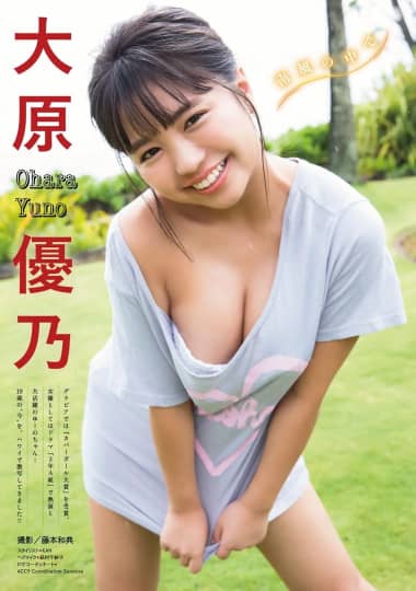 大原優乃 エロ