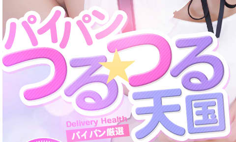 つるつる天国のTOP画像