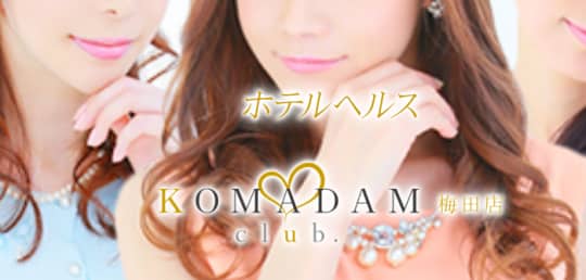コマダム倶楽部梅田店
