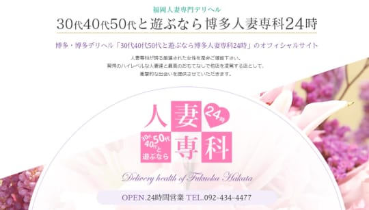 博多人妻専科24時