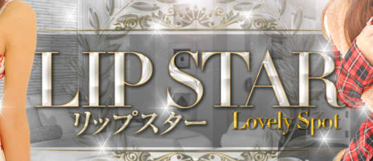 リップスター