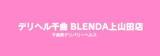 BLENDA上山田店