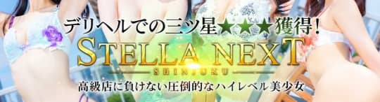STELLA NEXT(ステラネクスト)_ロゴ