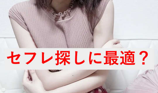 バイト先はセフレ探しに最適の場？
