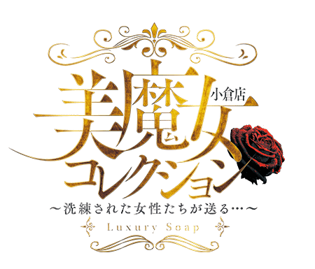 マットヘルス 美魔女コレクション 小倉