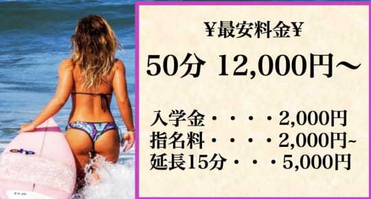 れいわ女学院の料金表