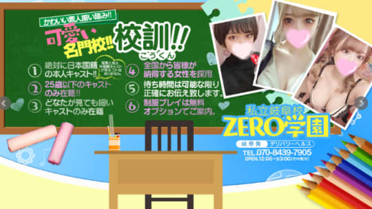 https://www.zerogaku-gifu.net/