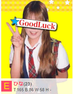 グッドラックの女の子