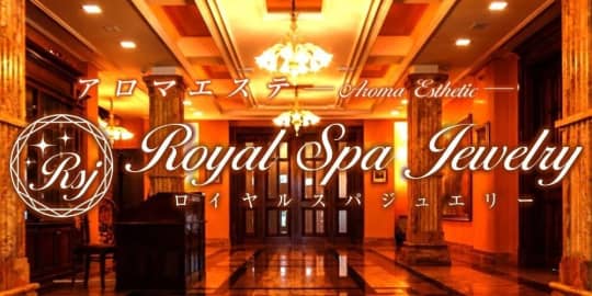 Royal Spa Jewelry(ロイヤルスパジュエリー)