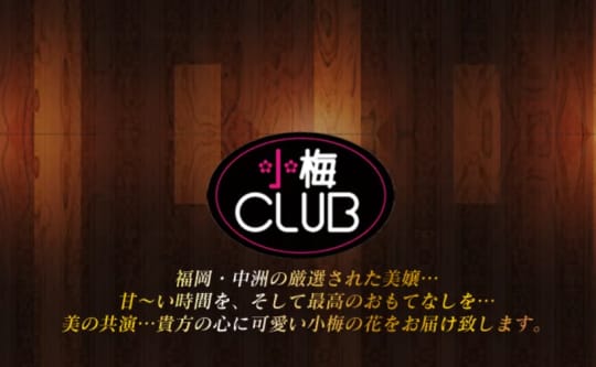 小梅club