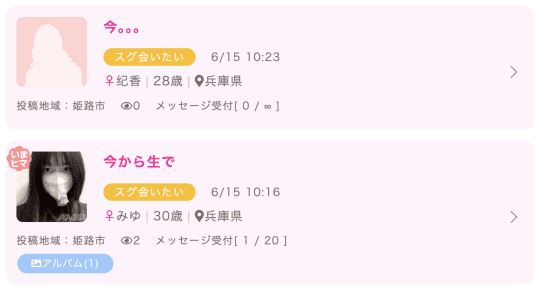 姫路 セフレ