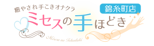 ミセスの手ほどき錦糸町店のTOP画像