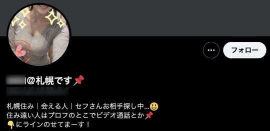 釧路 セフレ