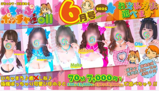いちゃぷよ☆ポッチャdoll