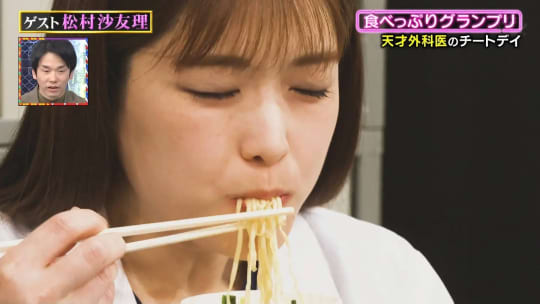 松村沙友理 おっぱい
