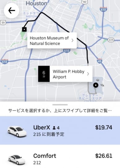 uberのアプリ画面