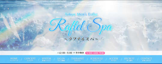 ラフテルスパ