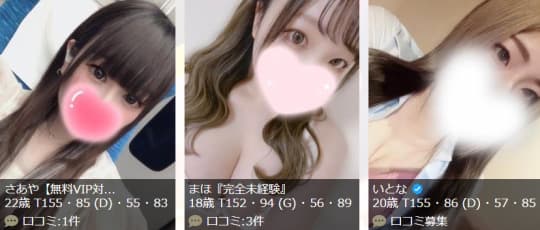 在籍女の子の傾向