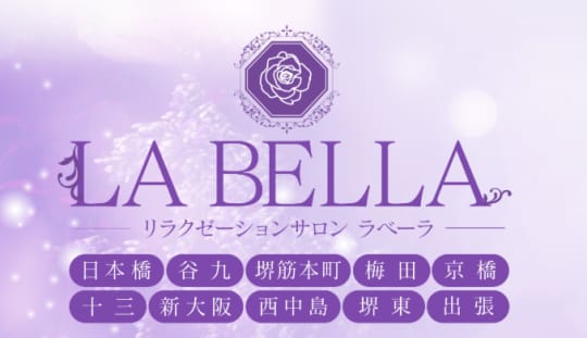 LA BELLA（ラベーラ）